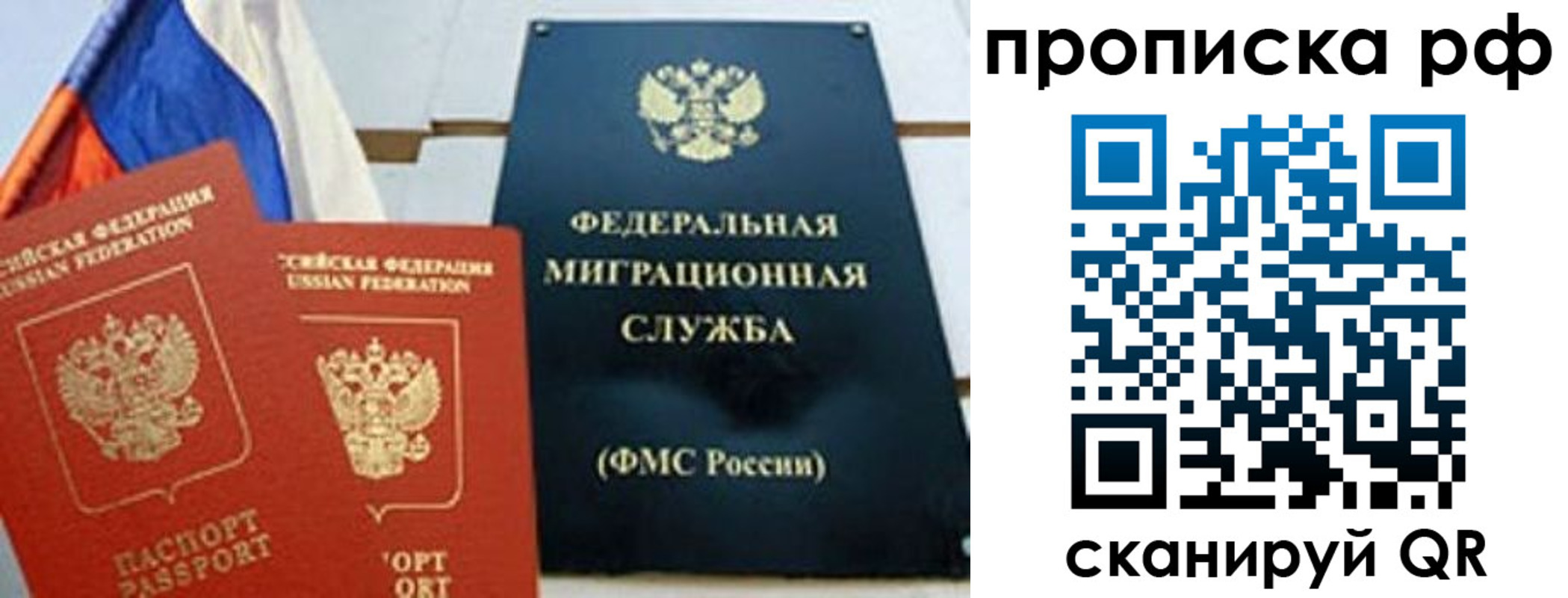 прописка регистрация в Нижнекамске