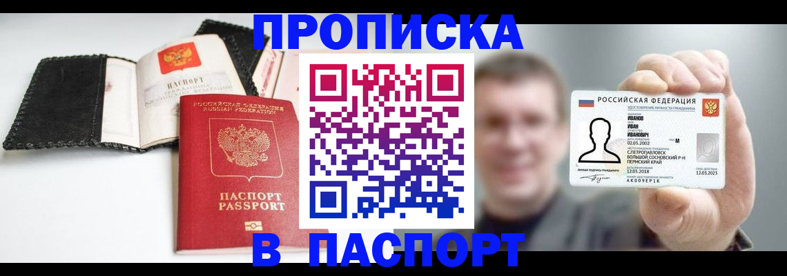 прописка для военкомата в Нижнекамске