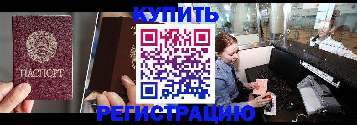 временная регистрация купить в Нижнекамске